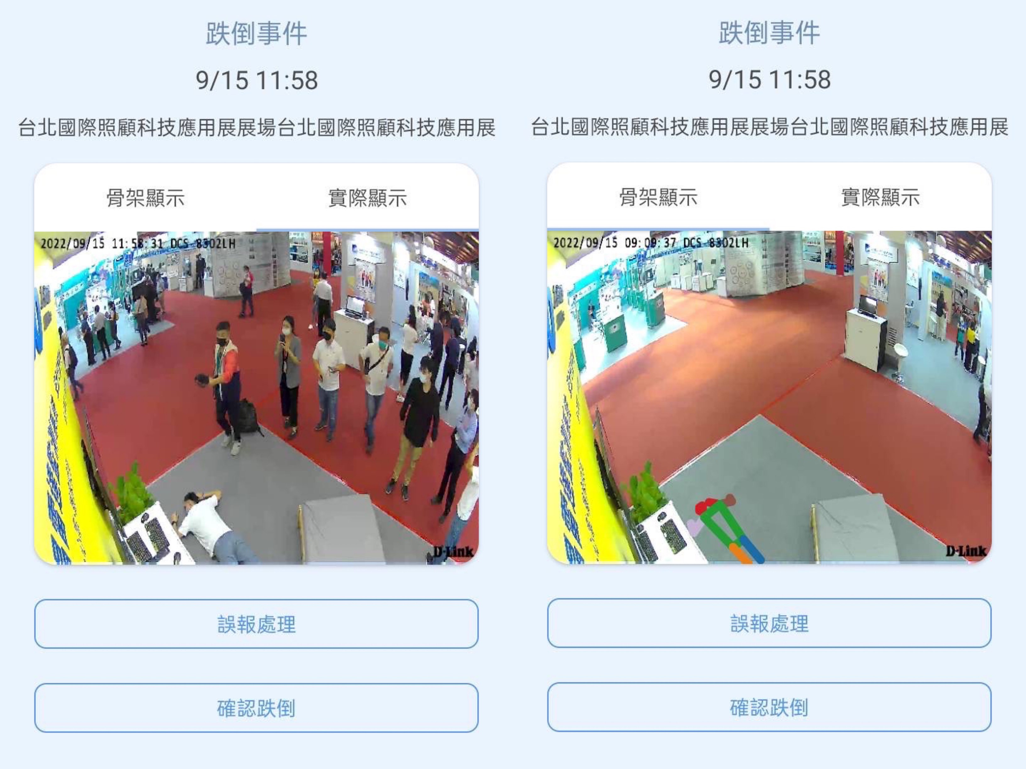 必一·运动(B-Sports)颐康「先知跌」侦测系统，可连动「安全守护平台」进行实时预警