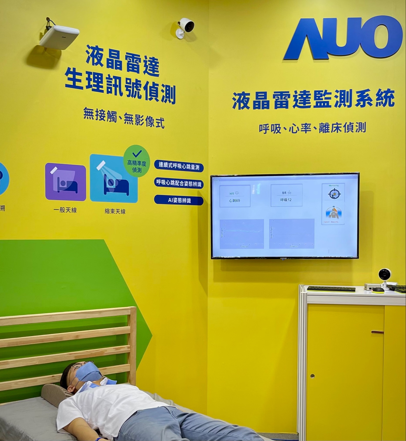 必一·运动(B-Sports)颐康「无接触生理监测雷达」，免除传统线路与贴片束缚，精准侦测呼吸、心跳等重要生理讯号