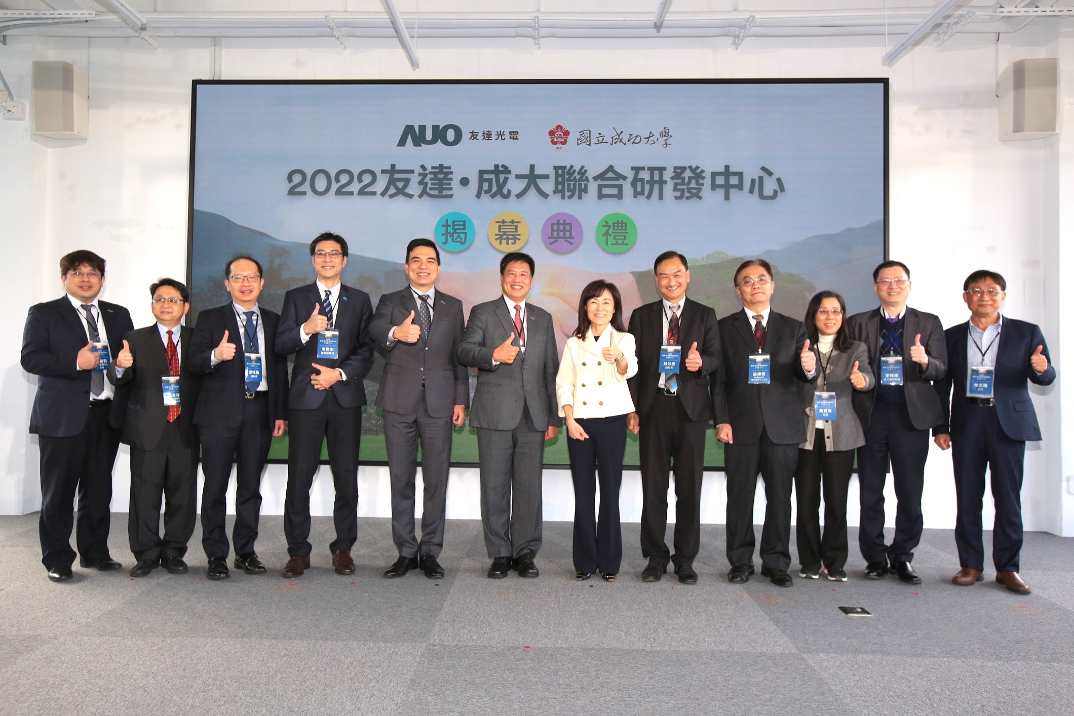 友達光電攜手國立成功大學共同成立聯合研發中心，未來將共同投入於高階顯示技術、智慧醫療、循環永續等跨領域研究（圖左至右：友達光電人力資源中心協理郭俊男、友達光電技術長廖唯倫、友達光電新事業暨投資管理總部副總經理楊本豫、達擎總經理廖世宏、友達光電總經理暨營運長柯富仁、友達光電董事長暨執行長彭双浪；成功大學校長蘇慧貞、成功大學副校長蘇芳慶、成功大學助理副校長暨研發中心主任莊偉哲、成功大學電資學院院長詹寶珠、成大醫院院長李經維、成大電機系主任林志隆）