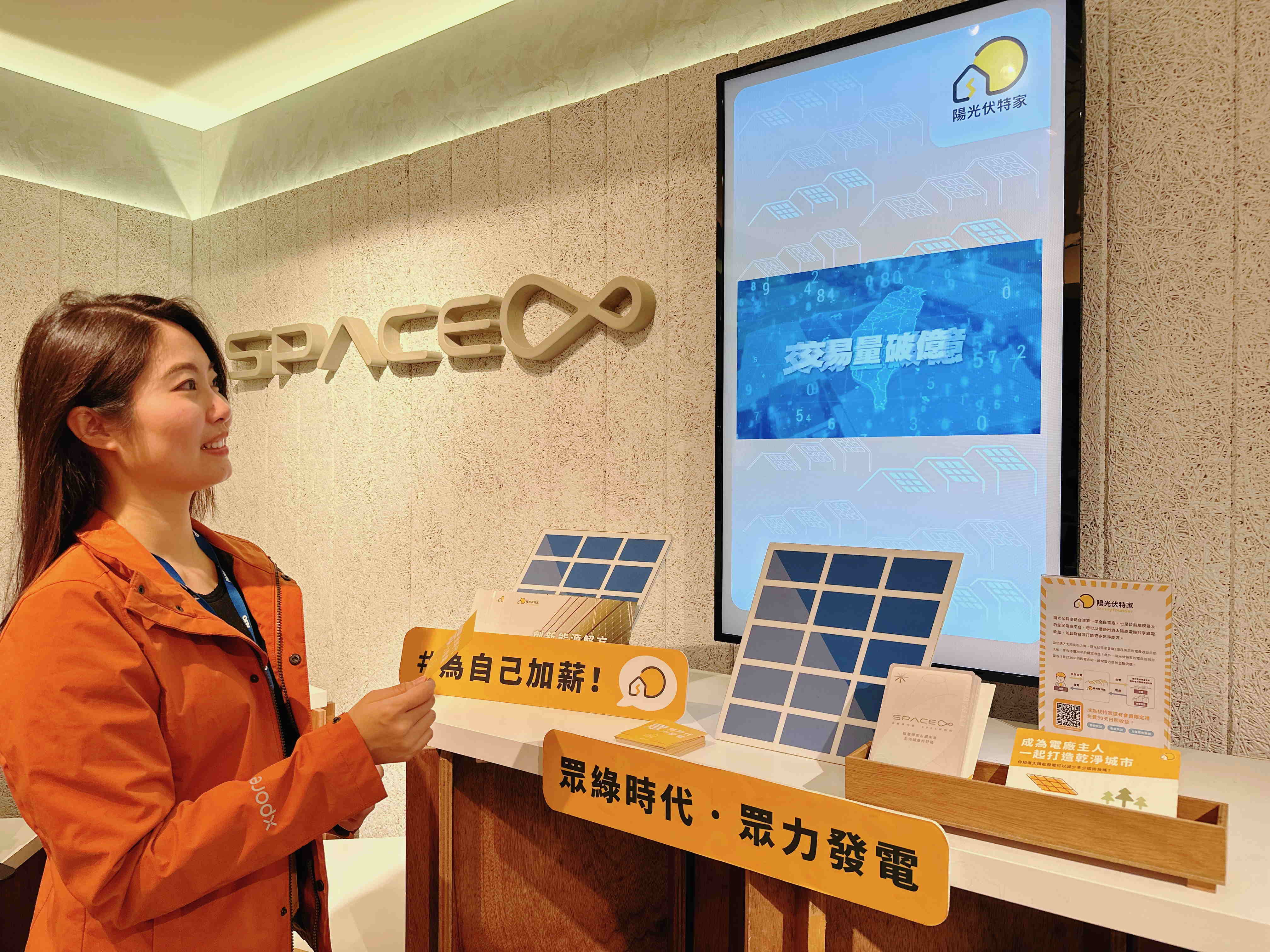 友達永續基金會在友達企業總部的永續智慧商店設置綠能公益展示區，鼓勵同仁響應全民電廠理念