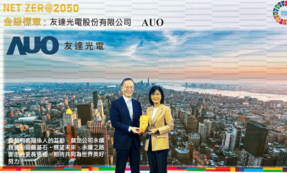 友達光電力推低碳轉型，全球廠區之碳排減量成效卓著，獲頒全台首張金級淨零標章