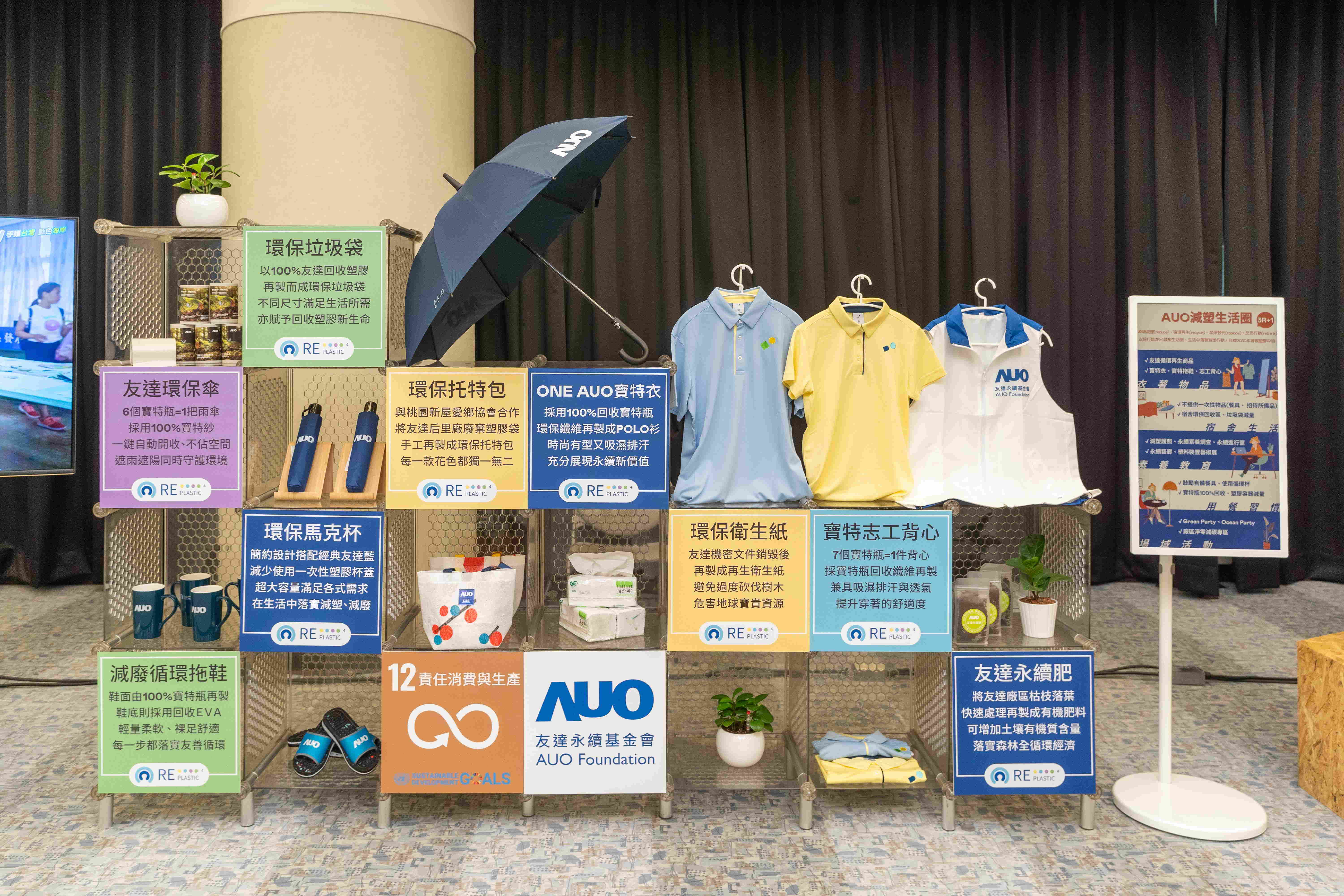 友達將循環經濟融入員工生活，利用企業內回收塑膠再製為循環商品環保傘、環保衣、垃圾袋等，賦予廢塑新生命，透過生活減塑發揮影響力