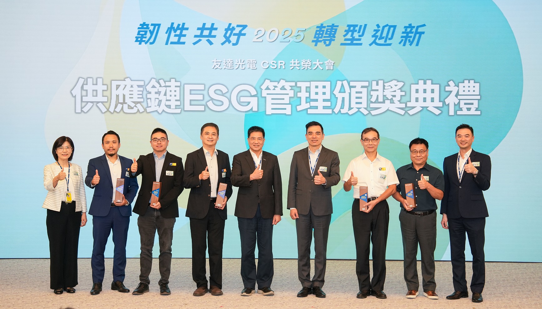 友達於共榮大會頒獎表彰卓越供應商夥伴的貢獻，鼓勵更多夥伴投入永續行動，一同提升整體供應鏈的正向競爭力