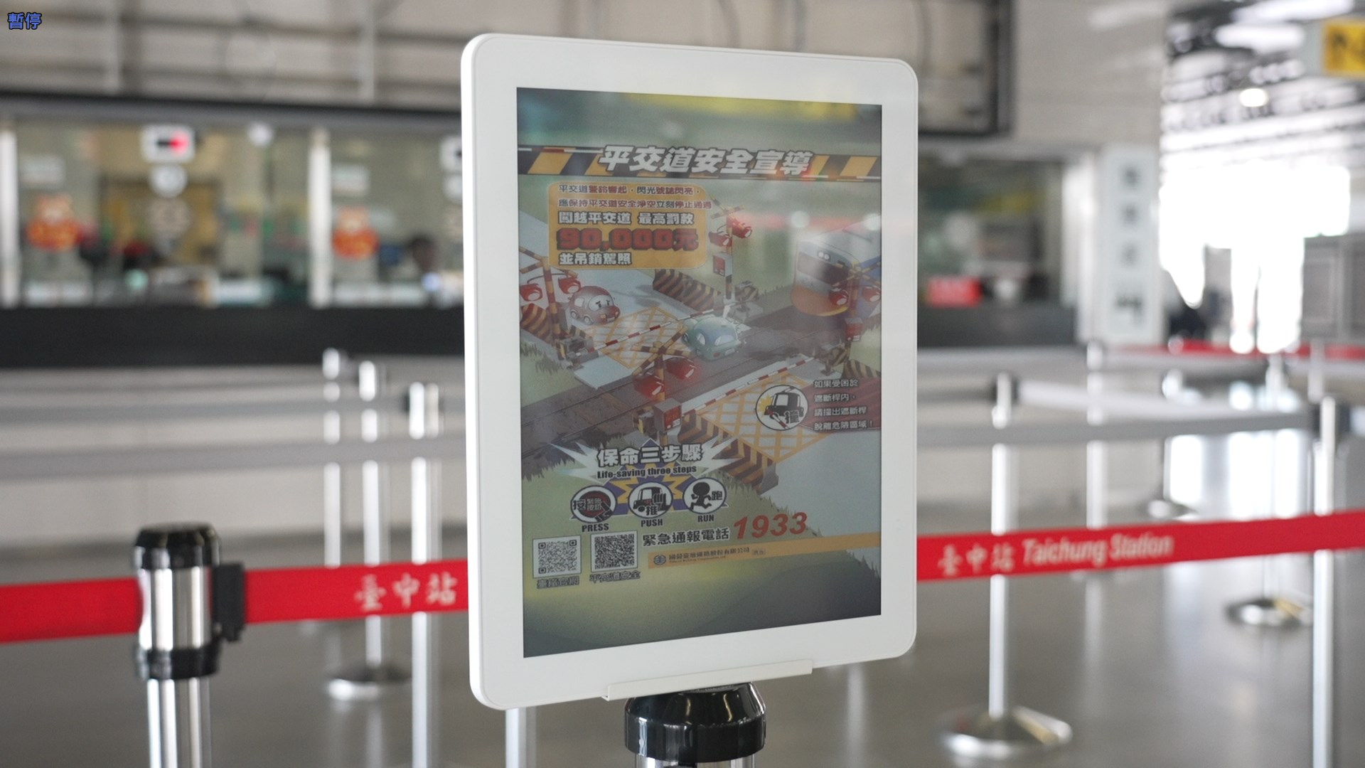 智慧顯示引導立牌運用電子紙技術具備高對比、低耗能與長時間可視性，顯示站內動態資訊、導引指標，強化旅客動線辨識與資訊可讀性