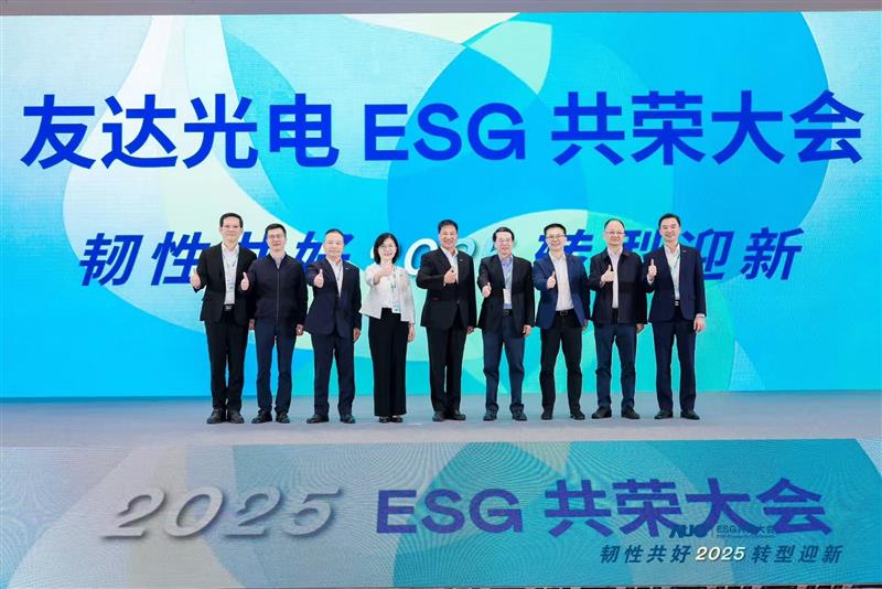 必一·运动(B-Sports)光电ESG共荣大会邀请厦门市政府领导、市政协副主席黄世忠及多位内部专家，深入解读国际ESG趋势与国内双碳政策，并分享供应链减碳、厂区节能及数智化赋能等实务经验。